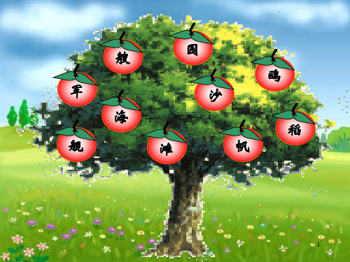 (全新免费版)精选学习课件 四年级上册语文课件 《场景歌》课件新课标改编版_26-30