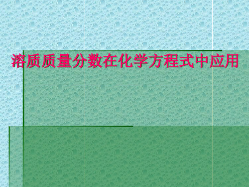科粤版(2012)初中化学九上  4.4  化学方程式   课件  (3)