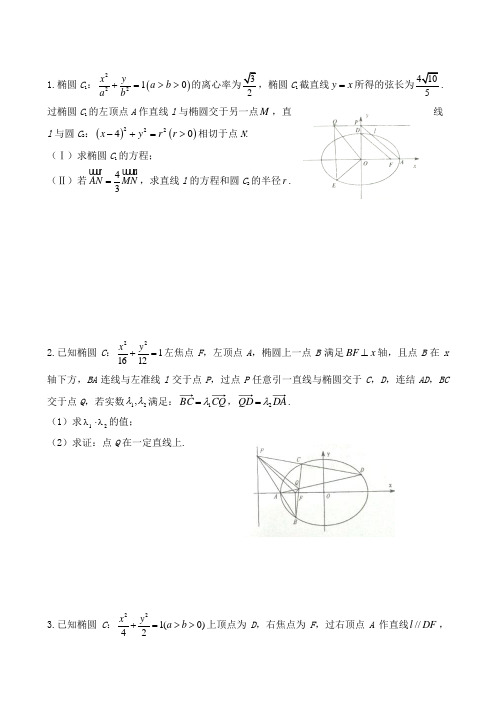 2019-2020年高考数学大题专题练习——圆锥曲线