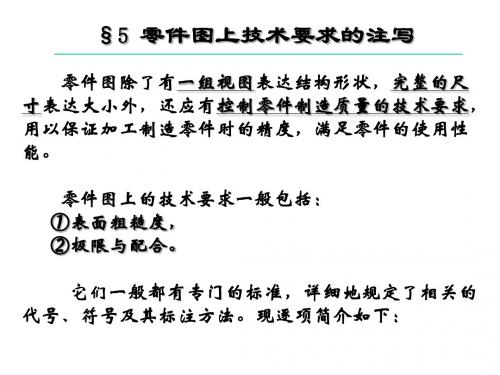 零件图粗糙度及公差