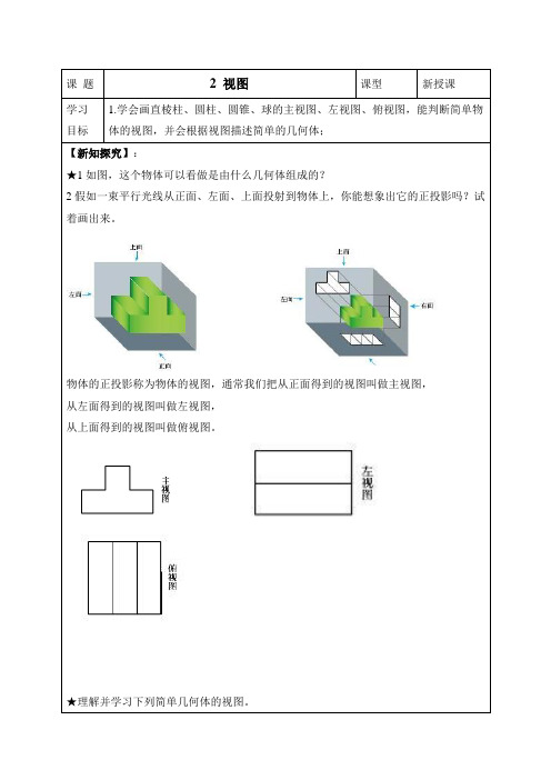 九年级数学鲁教版视图导学案