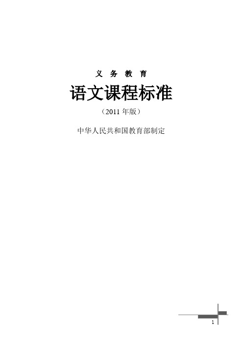 最新(2011年版)义务教育语文课程标准