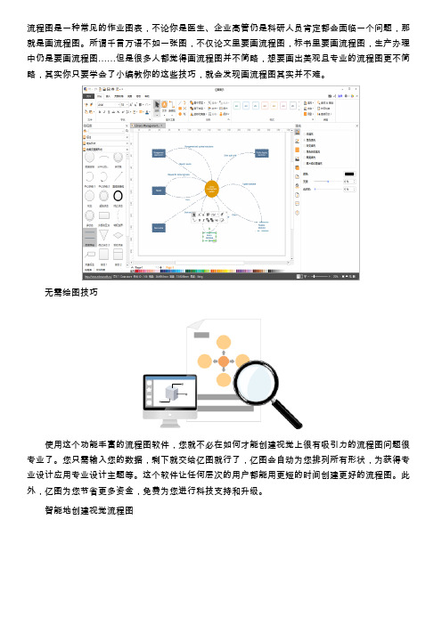 可以做化工企业流程图的软件下载