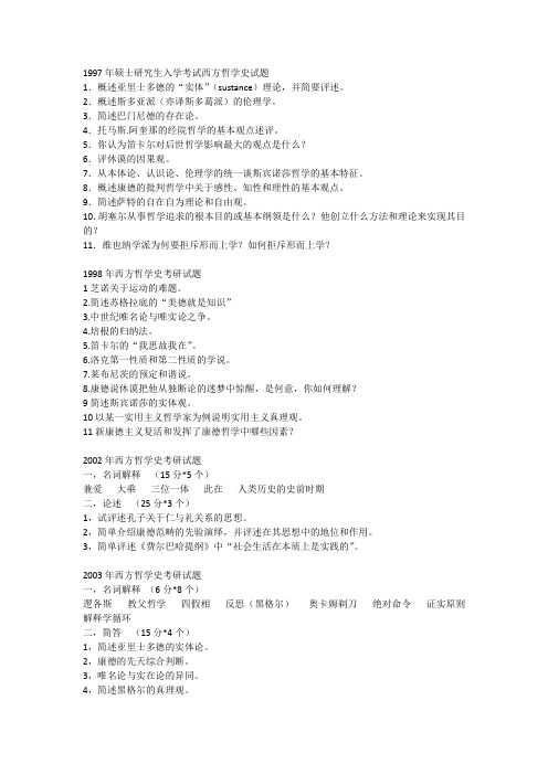 复旦大学历年哲学考研试题(-名师教学资料