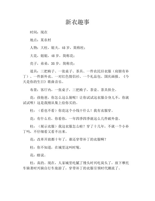 精选范文之新衣趣事