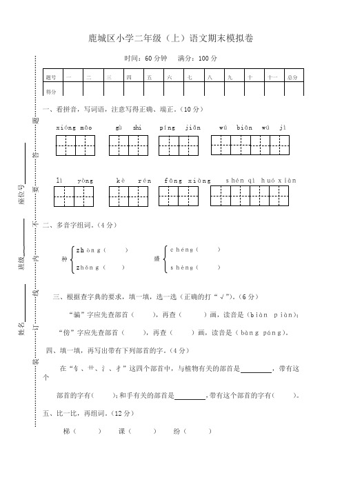 (2019新教材)统编部编版小学二年级语文上册：鹿城区小学二年级(上)语文期末模拟卷【名师版】