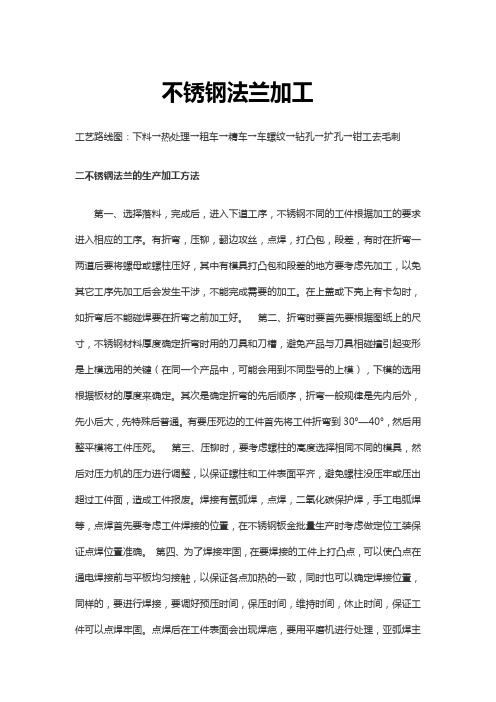 不锈钢法兰加工