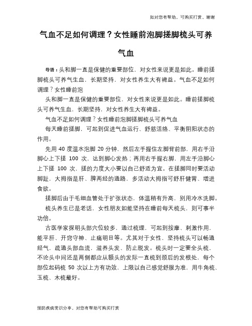 气血不足如何调理？女性睡前泡脚搓脚梳头可养气血