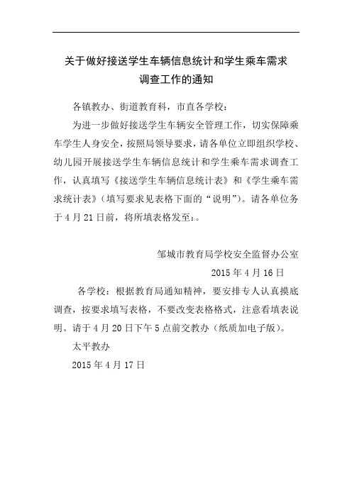 小学生车辆需求调查表