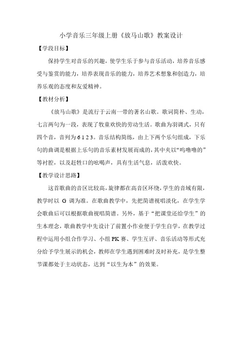 《放马山歌》教案7