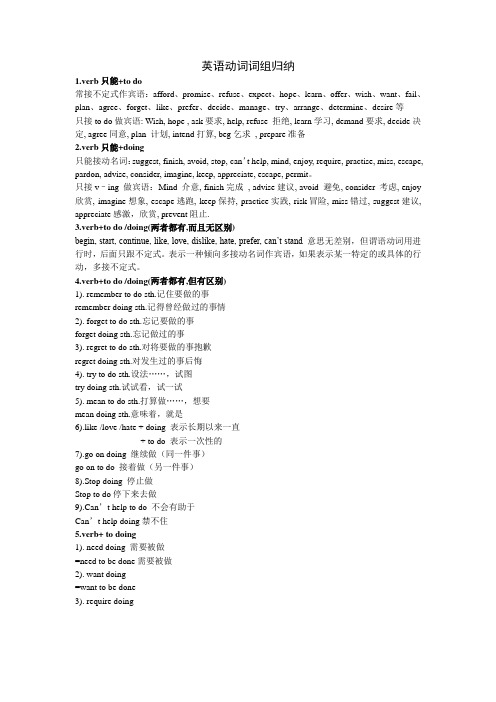 英语动词词组归纳