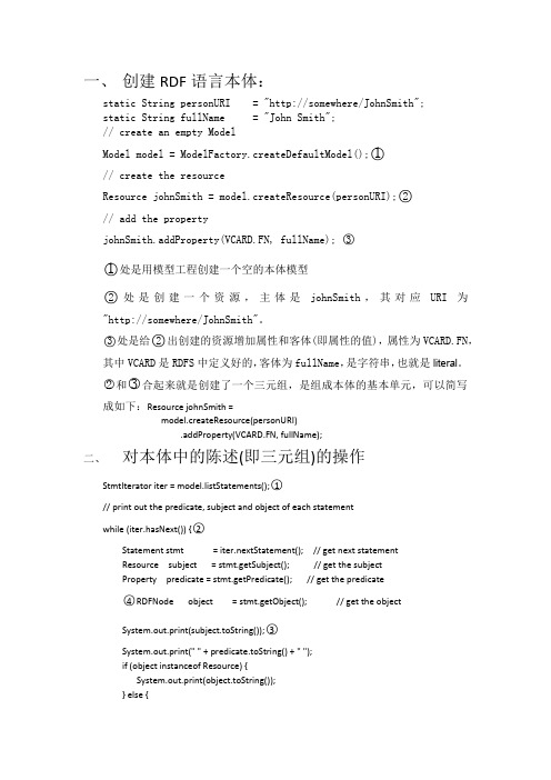 jena学习小结
