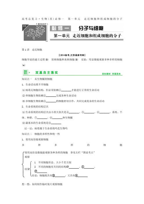 高三生物一轮复习精品学案必修一