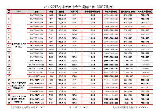 2017年格力空调价格表