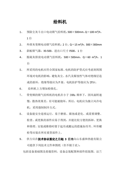 给料机技术参数要求