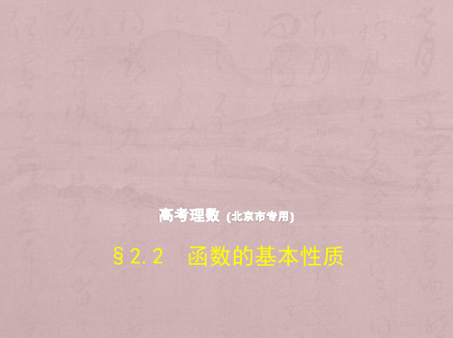 §2.2 函数的基本性质(1)