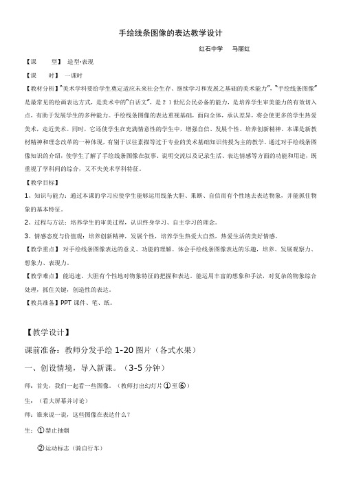 赣美版小学美术15、手绘线条的图像表现教案