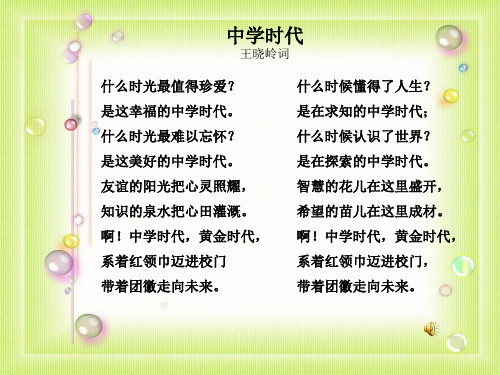 第一单元    成长的节拍 zzppt