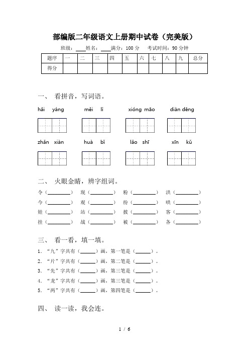 部编版二年级语文上册期中试卷(完美版)
