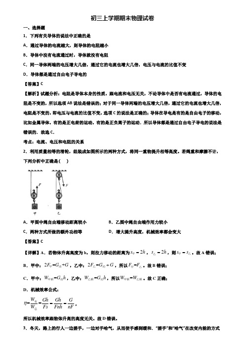 〖汇总3套试卷〗珠海市2018年九年级上学期物理期末复习检测试题