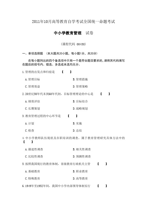 2011年10月高等教育自学考试全国统一命题考试