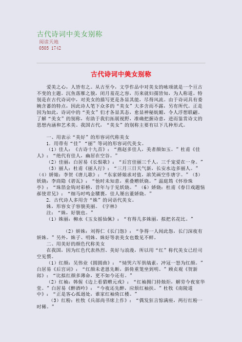 古代诗词中美女别称
