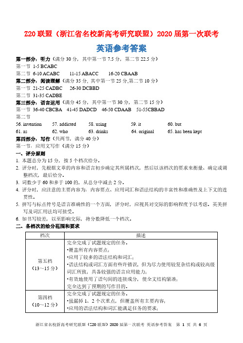 2020届浙江省名校新高考研究联盟(Z20联盟)2017级高三上学期第一次联考英语参考答案