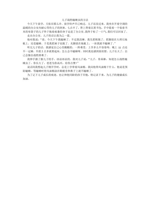 儿子战胜瞌睡虫的方法