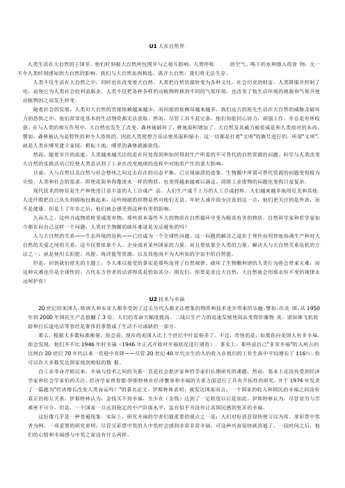 新世纪大学英语综合教程4第四册课文全翻译A+B