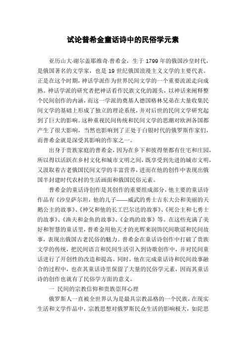 试论普希金童话诗中的民俗学元素