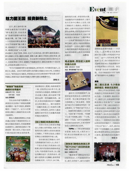 《丽江情缘》将亮相世博会