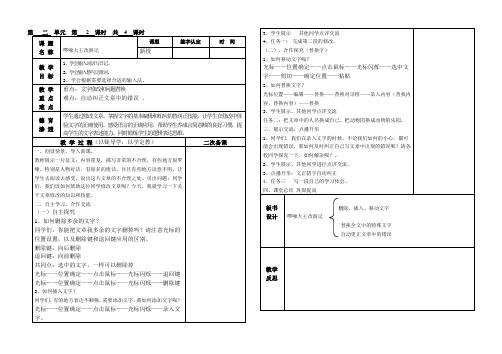 7四上+啰嗦大王改游记