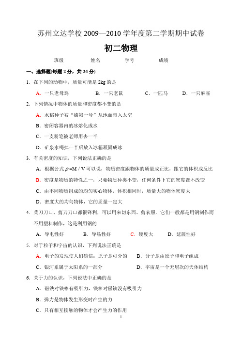 苏州立达学校2009—2010学年度第二学期期中试卷 初二物理