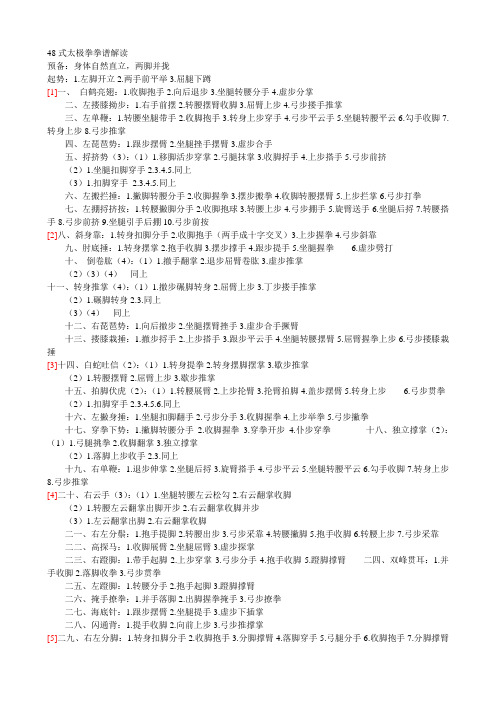 杨氏太极拳48式拳谱