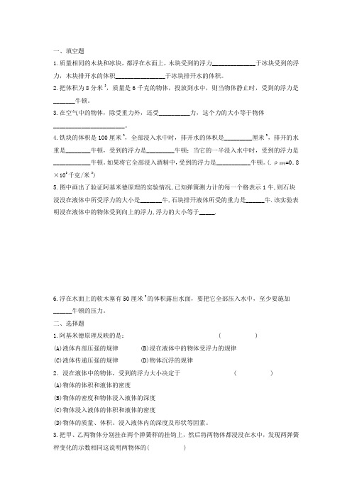 阿基米德原理课后习题