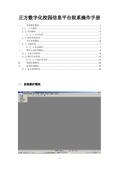 正方数字化校园信息平台院系操作手册