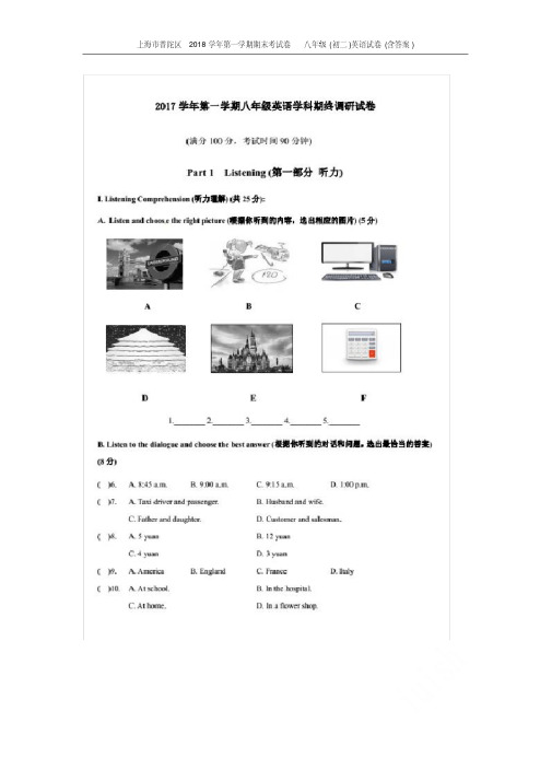 上海市普陀区20172018学年第一学期期末考试卷八年级(初二)英语试卷(含答案)