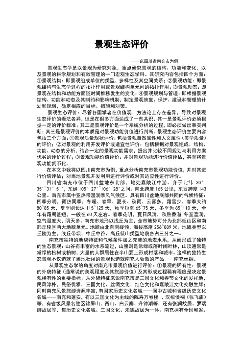 景观生态学