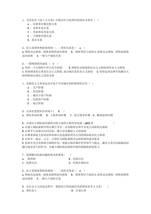 2015山西省历年毛概选择题理论考试试题及答案