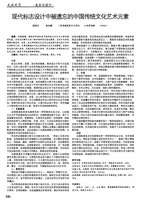 现代标志设计中被遗忘的中国传统文化艺术元素