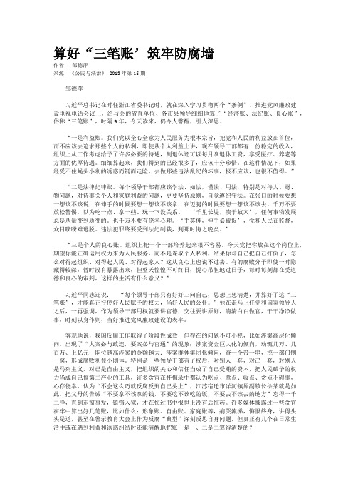 算好“三笔账’筑牢防腐墙