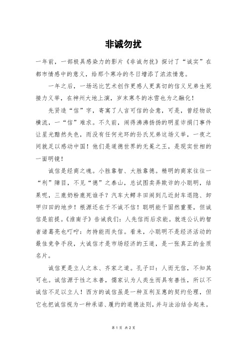 非诚勿扰_高一作文
