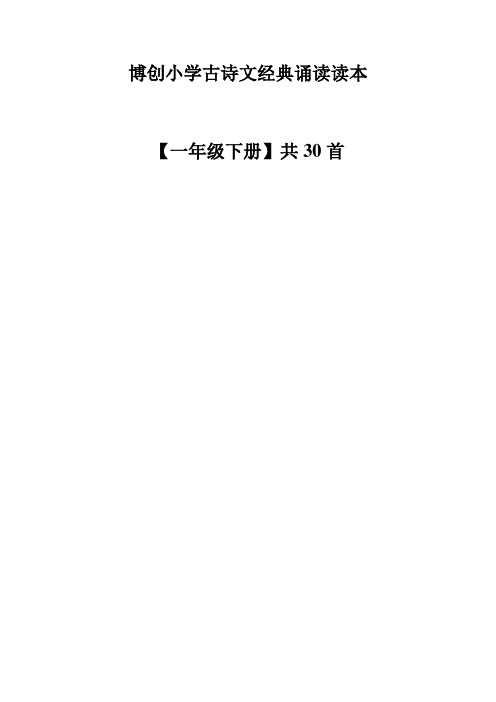一年级上册必备古诗