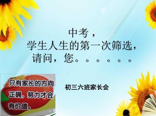 初中家长会课件2016年10月