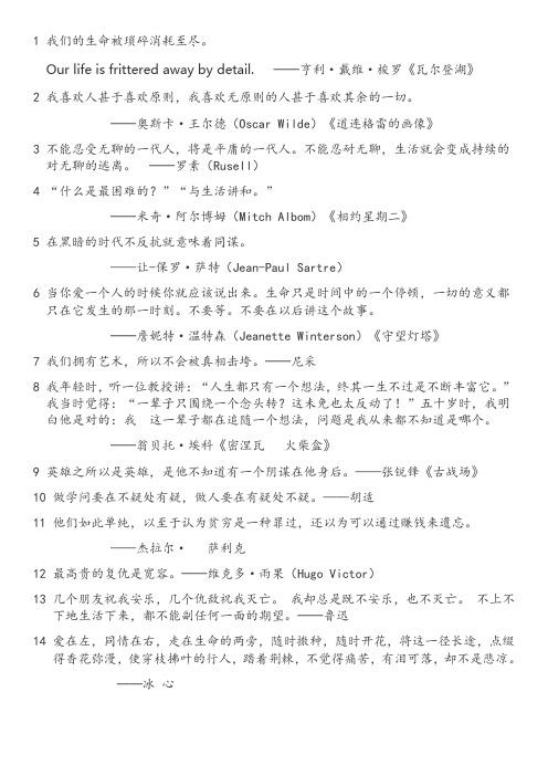 英文著作至理名言