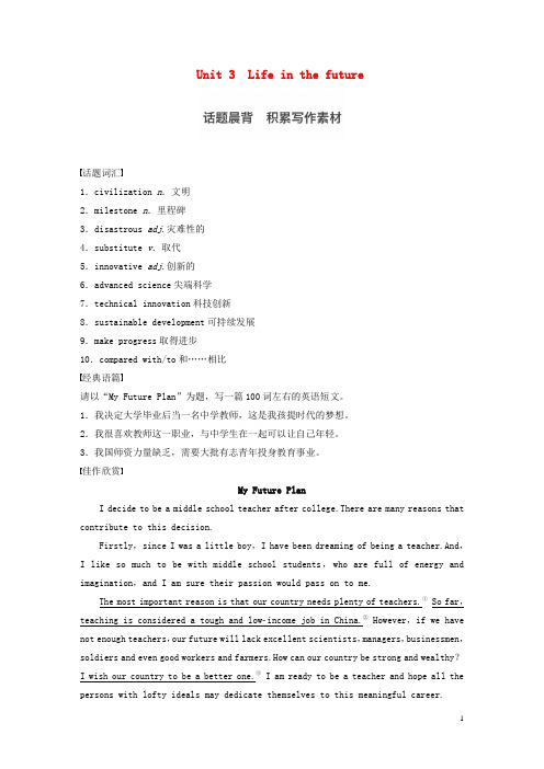 【步步高】2017高考英语一轮复习 Unit 3 Life in the future素材 新人教版必修5