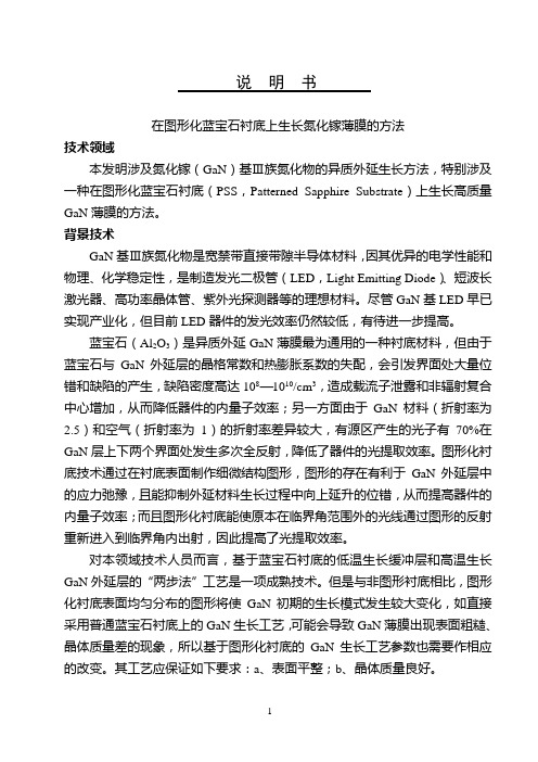 在图形化蓝宝石衬底上生长氮化镓薄膜的方法