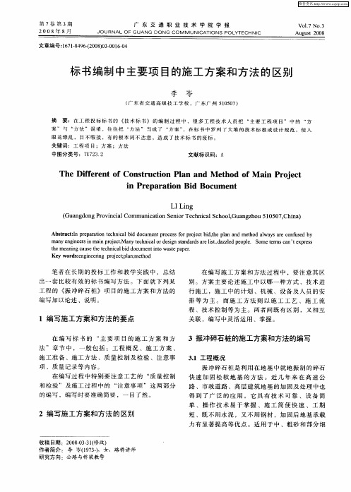 标书编制中主要项目的施工方案和方法的区别