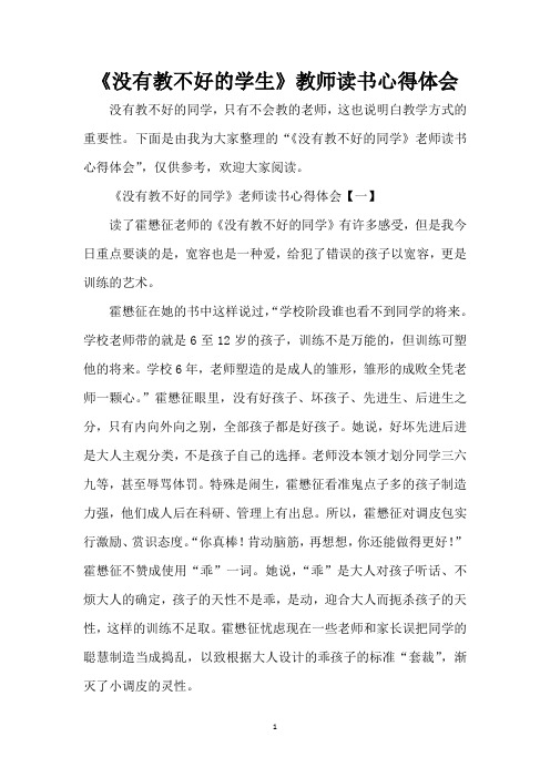 《没有教不好的学生》教师读书心得体会