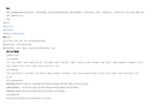 FPC工艺
